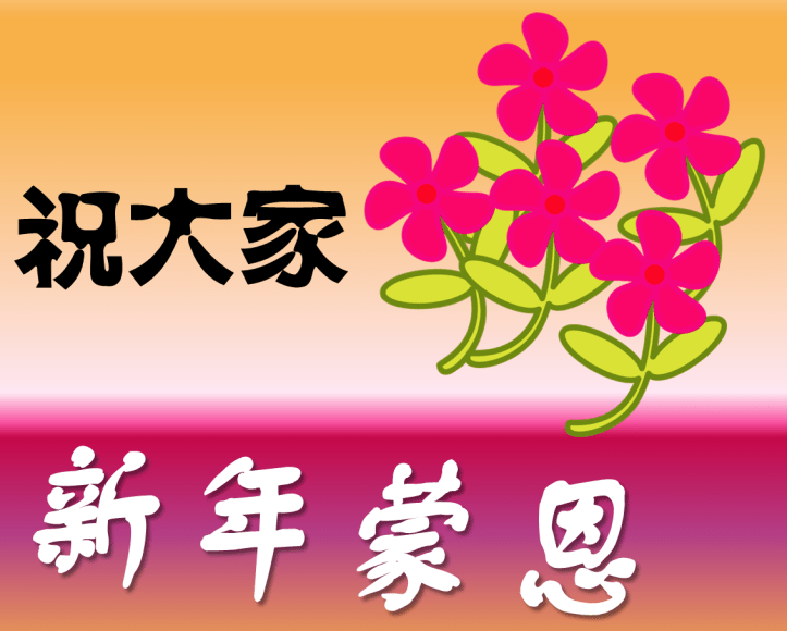 CNY Greetings 2