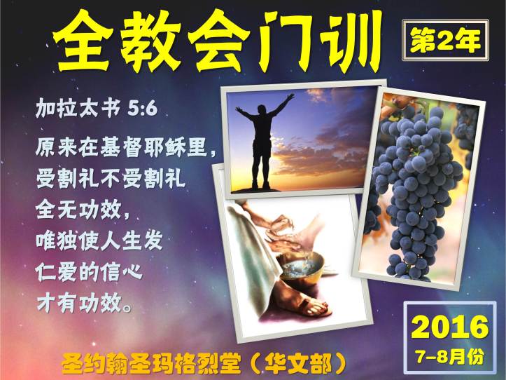 2016 全教会门训 v2