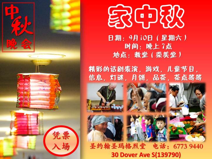 2016 Mid Autumn 家中秋 v4