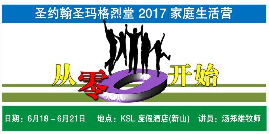 2017 Church Camp Banner-1