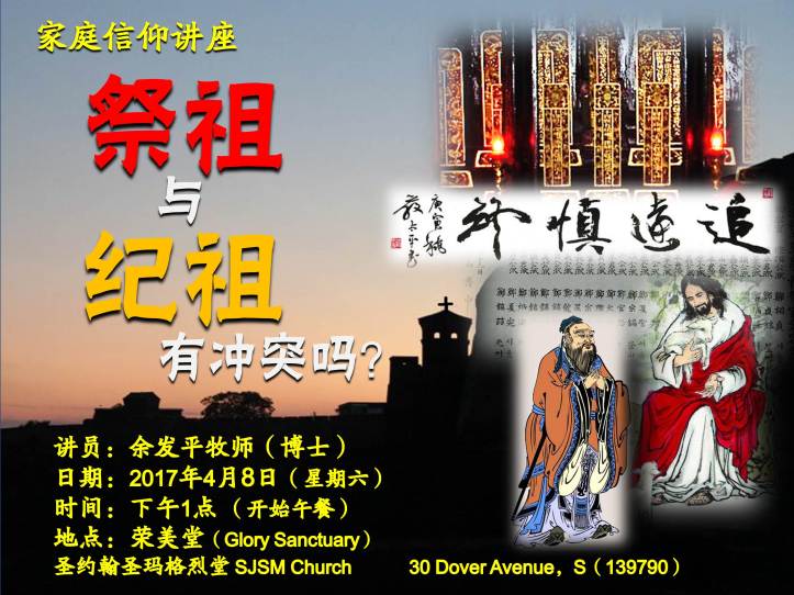 祭祖与纪祖－－有冲突吗- 2017.jpg