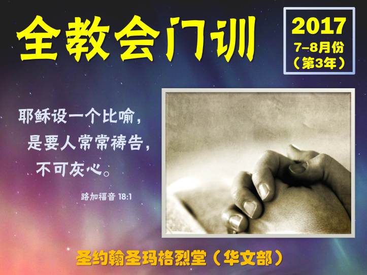 2017 全教会门训 v4