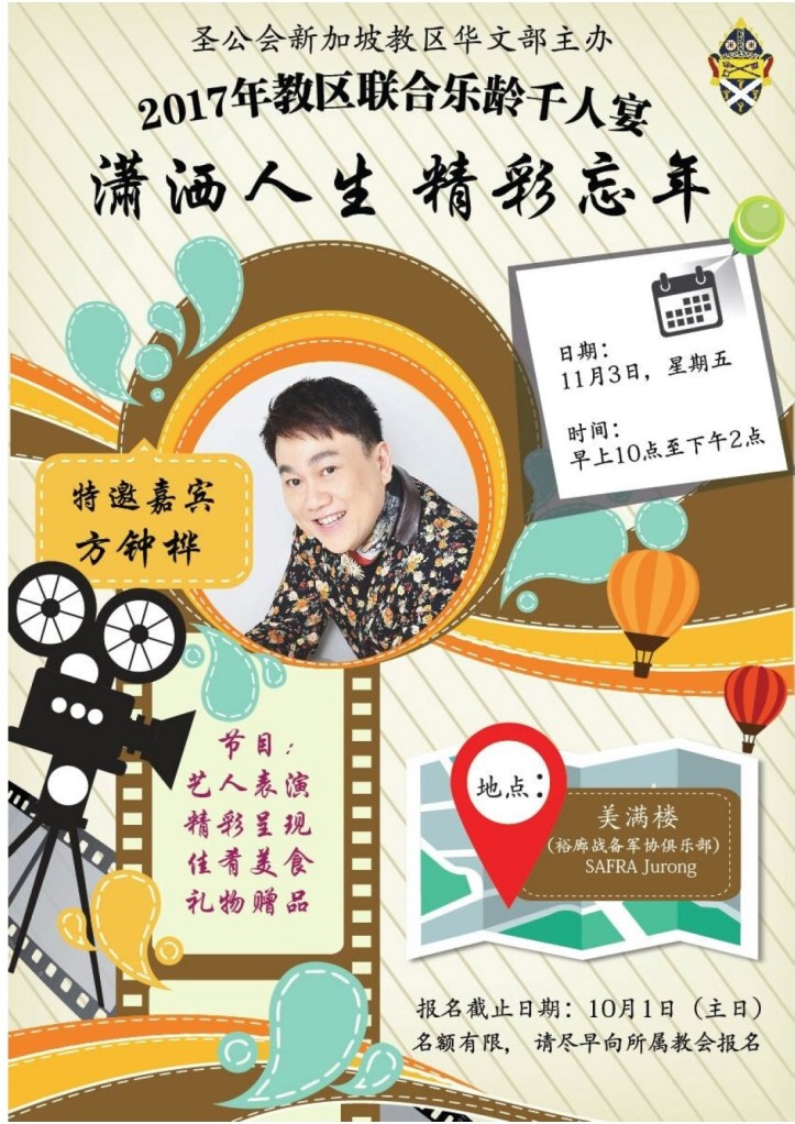 2017 Senior Gathering