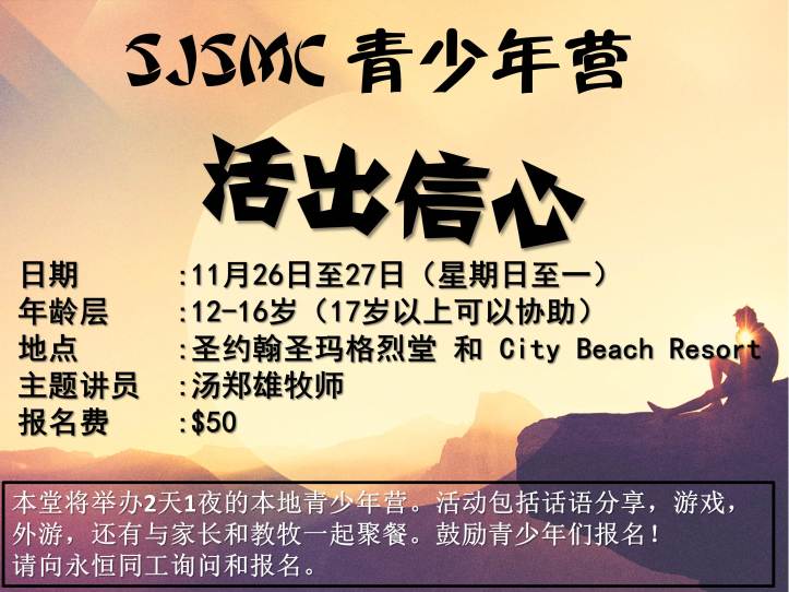 2017 Youth Camp Living Out Our Faith.jpg