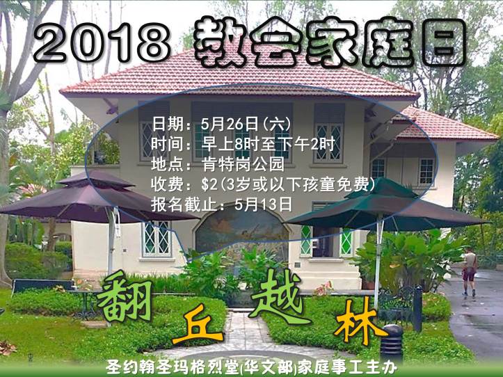 2018 Family Day v3.jpg