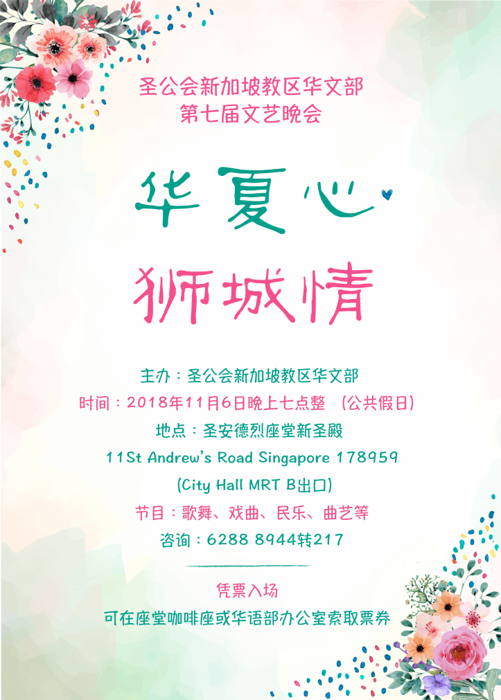 2018 华夏心狮城情海报.png