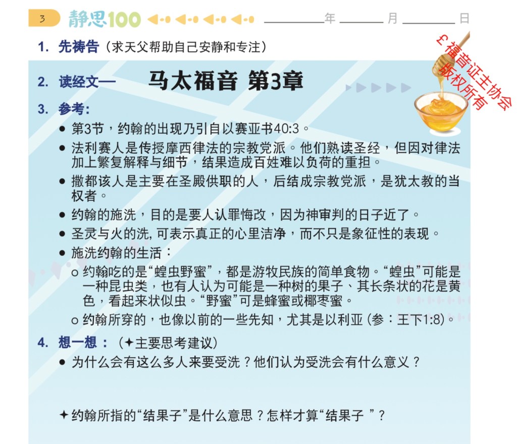 读经计划– 1月12日– 圣约翰圣玛格烈堂